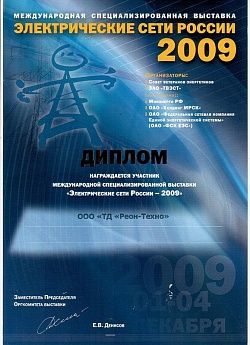 Диплом Электрические сети России 2009