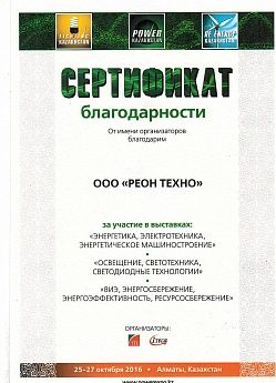 Диплом-сертификат Казахстан 2016