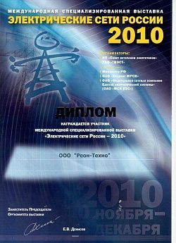 Диплом Электрические сети России 2010