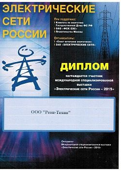 Диплом Электрические сети России 2015