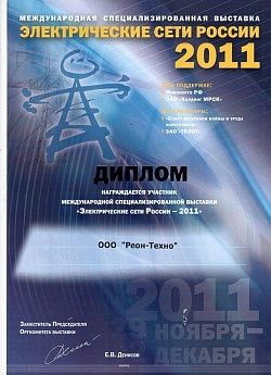 Диплом Электрические сети России 2011